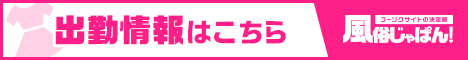出勤情報一覧 千葉北インターちゃんこ｜風俗じゃぱん