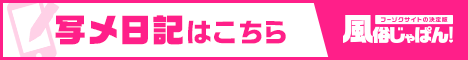 写メ日記一覧 千葉北インターちゃんこ｜風俗じゃぱん