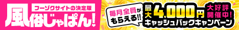 幕張デリヘルの情報盛り沢山！風俗じゃぱん