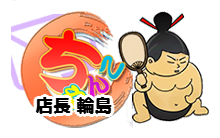 千葉北インターちゃんこ ロゴ