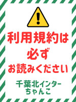 利用規約は必ずお読みください【予約時は完全に合意済とみなします】