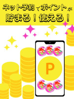 ポイントが貯まる！SMS会員登録のススメ♪
