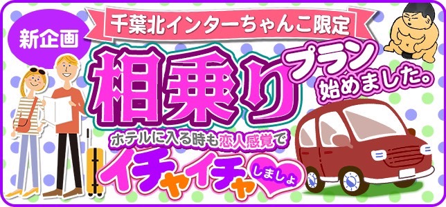 恋人気分で♪お客様のお車で相乗りプラン☆