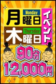 月・木限定ゲリライベント